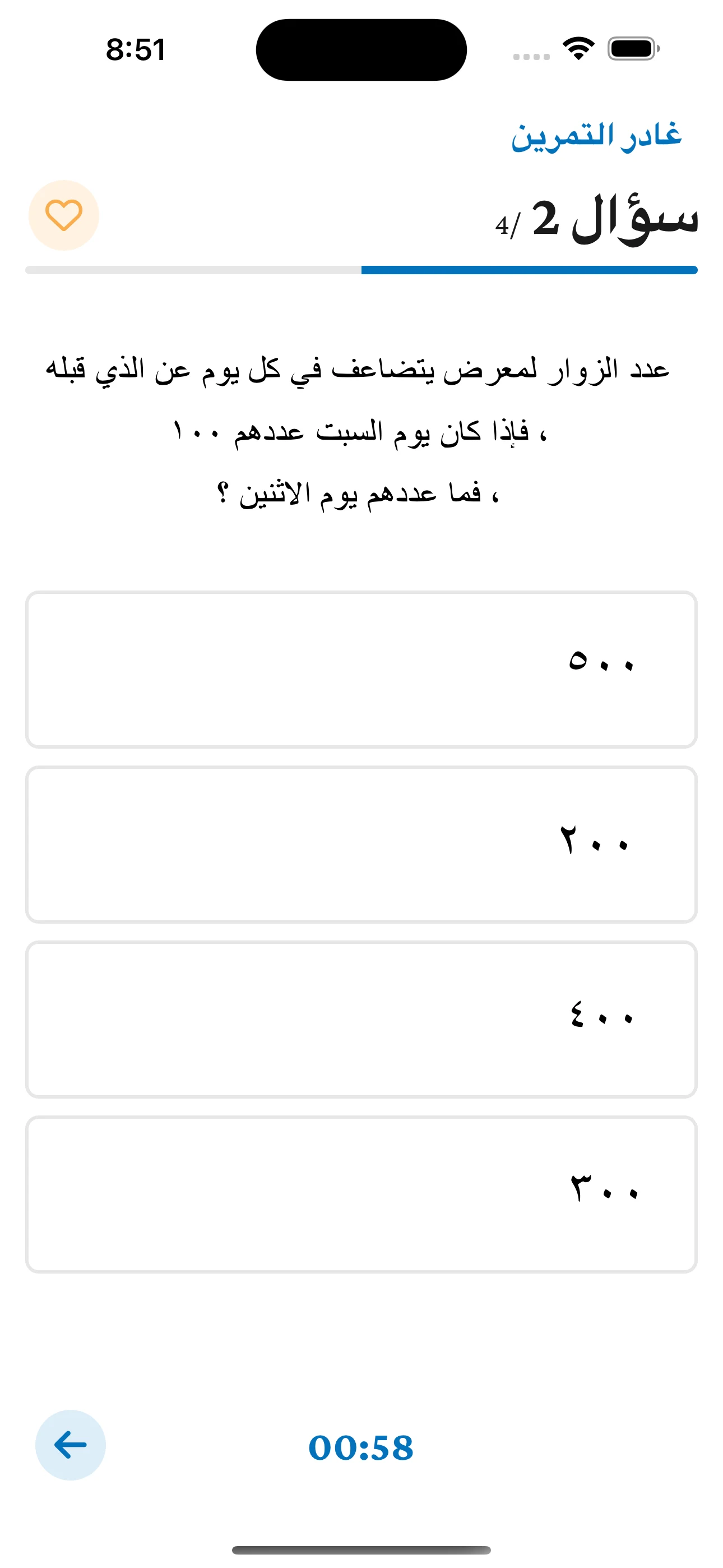 NESBH نسبة screenshot