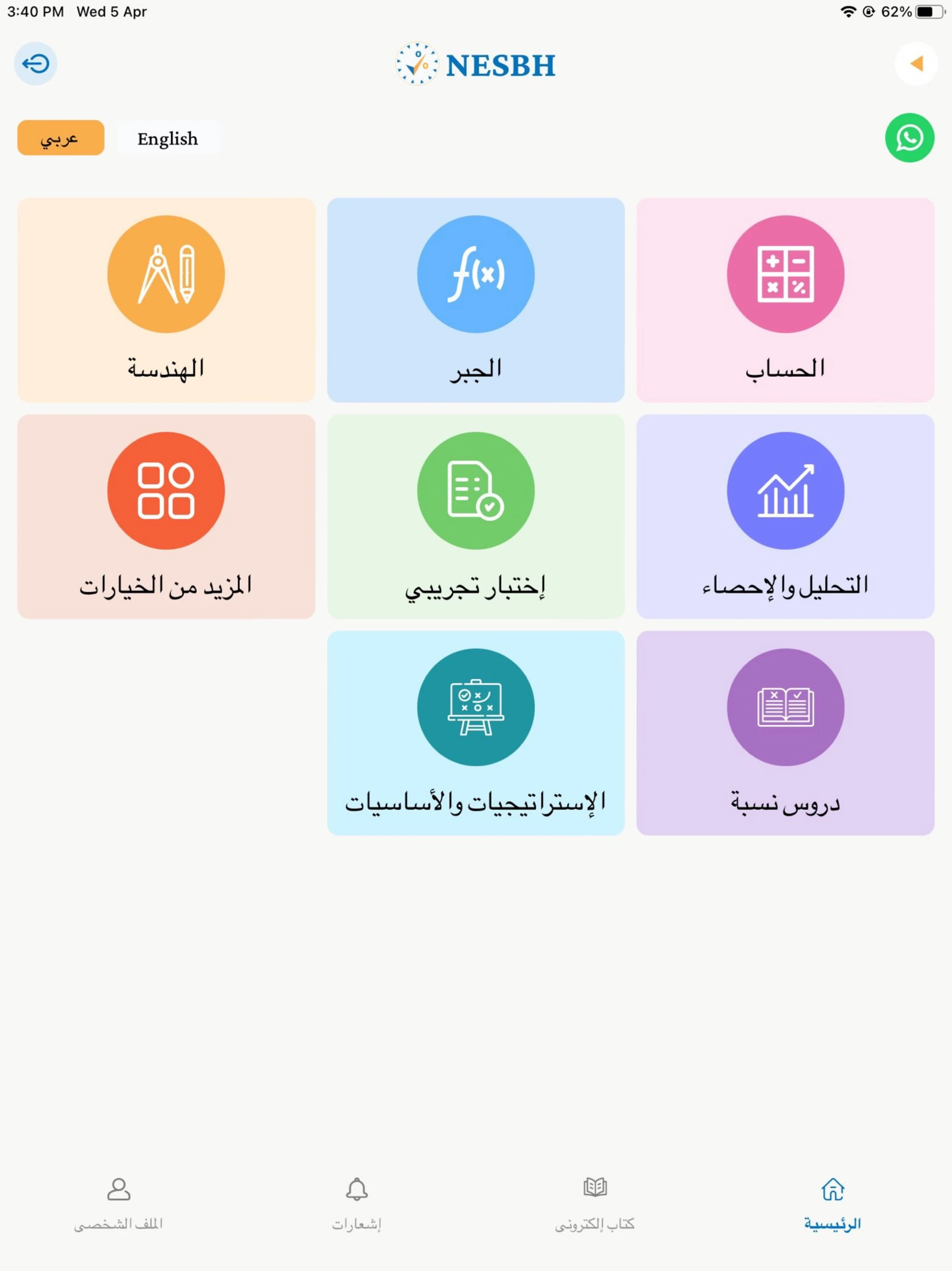 NESBH نسبة screenshot