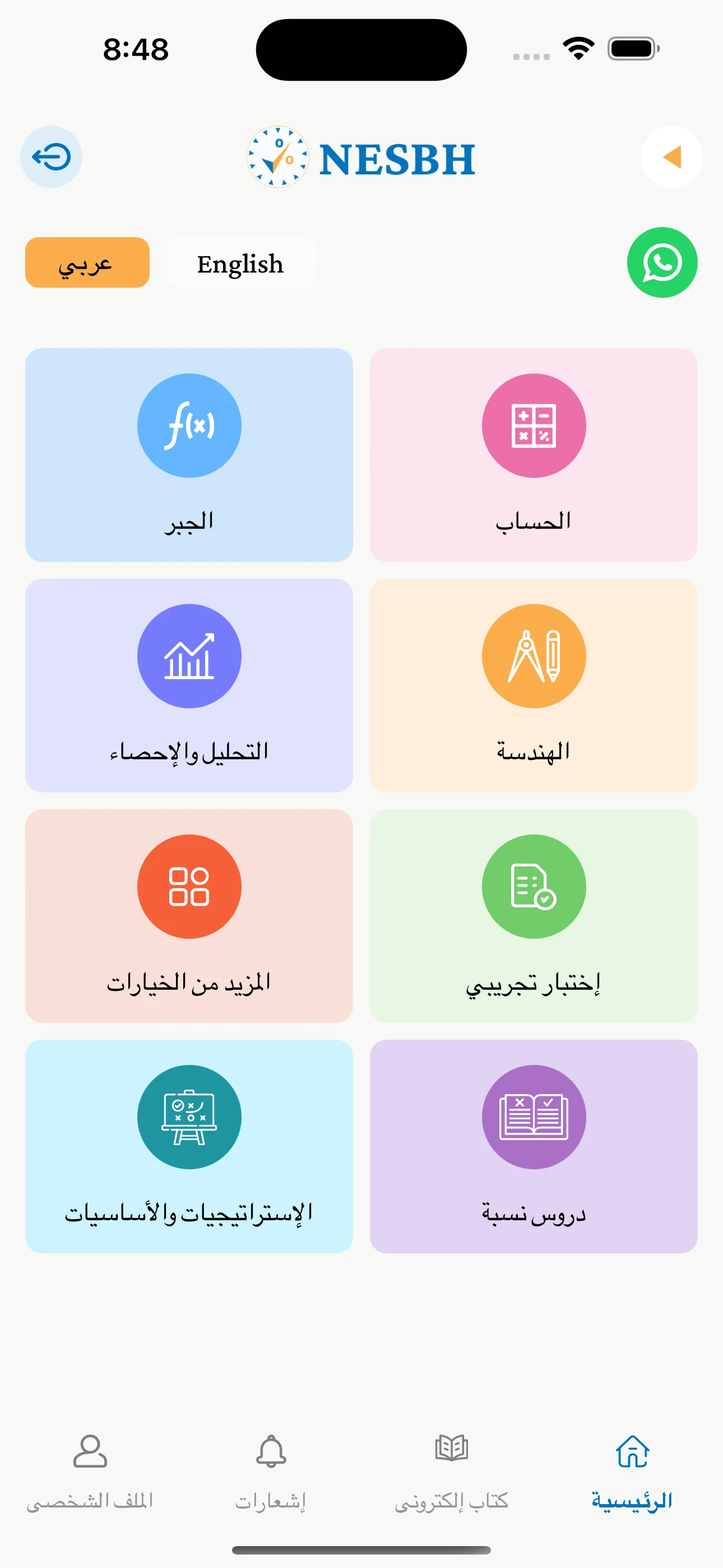 NESBH نسبة screenshot