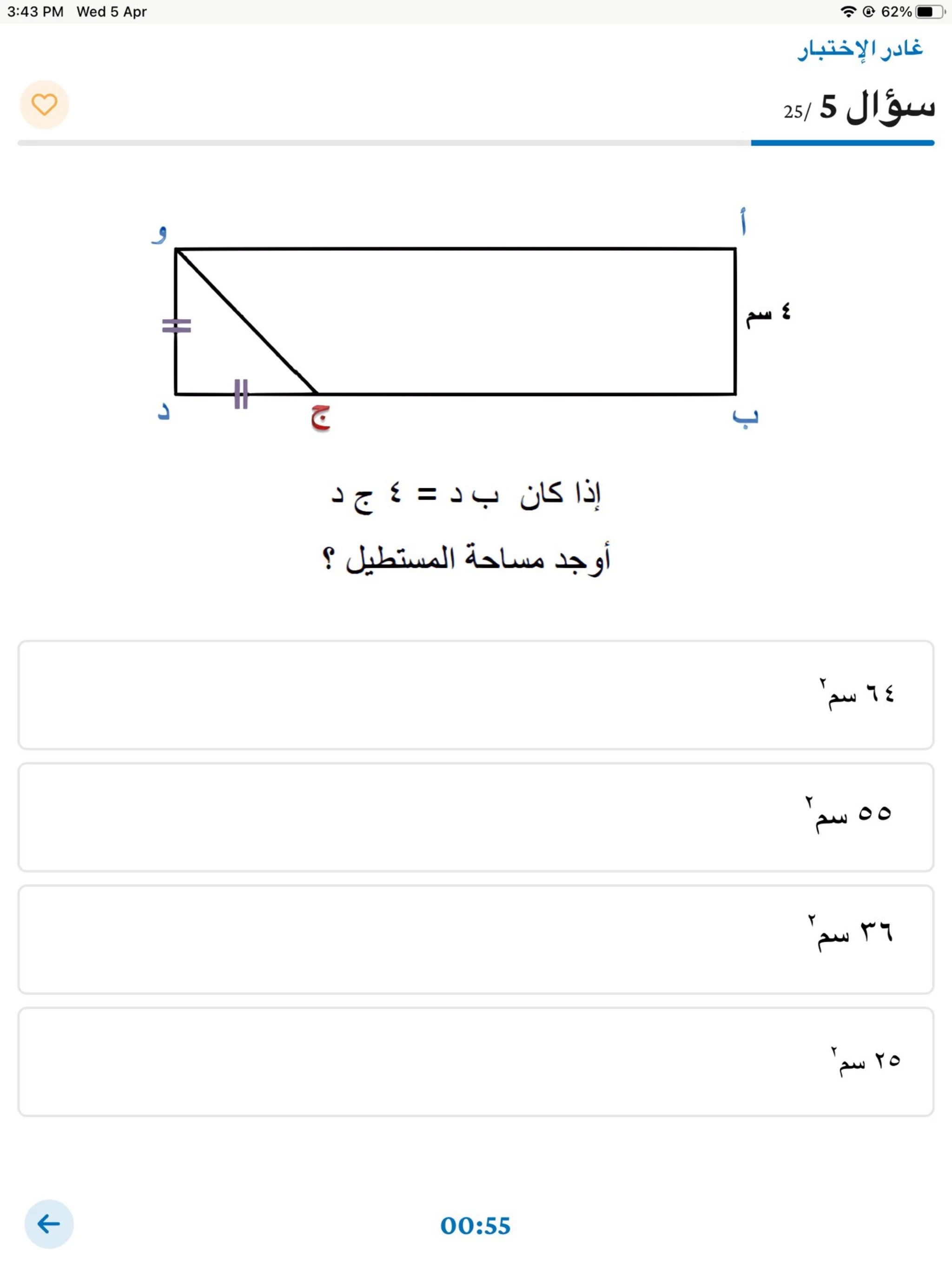 NESBH نسبة screenshot